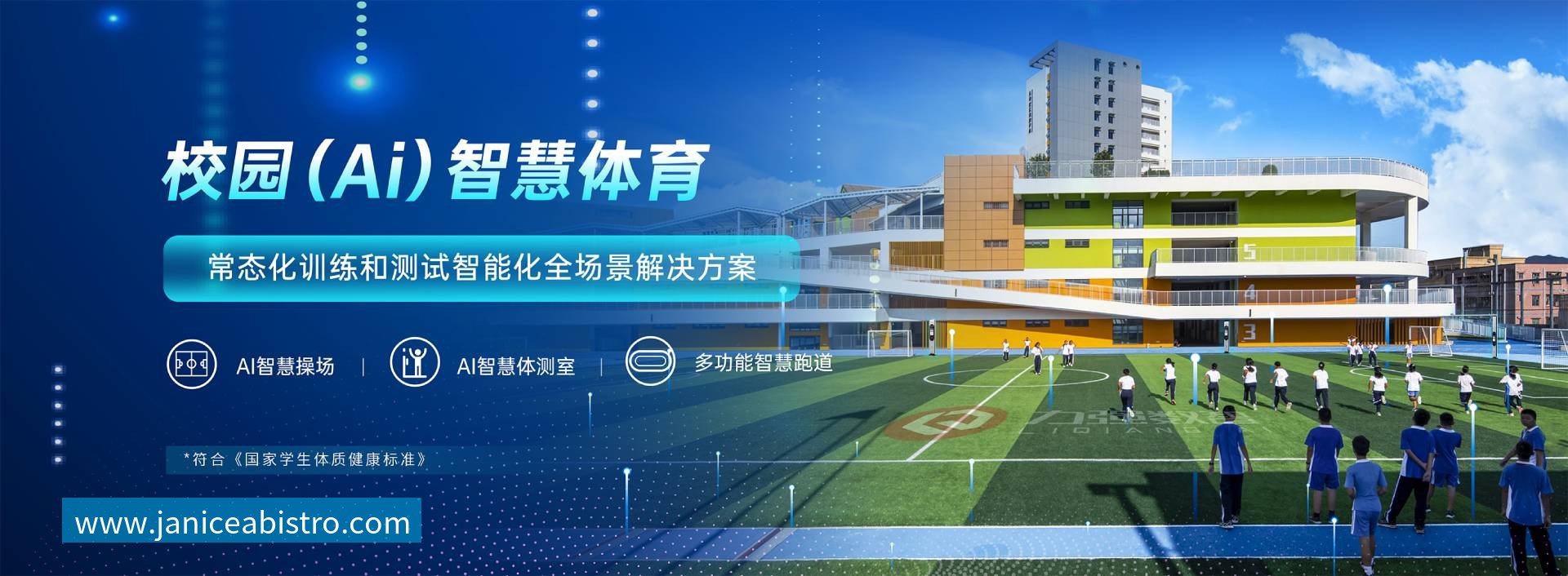 校园智慧体育-校园智慧体育全场景解决方案-乐鱼体育