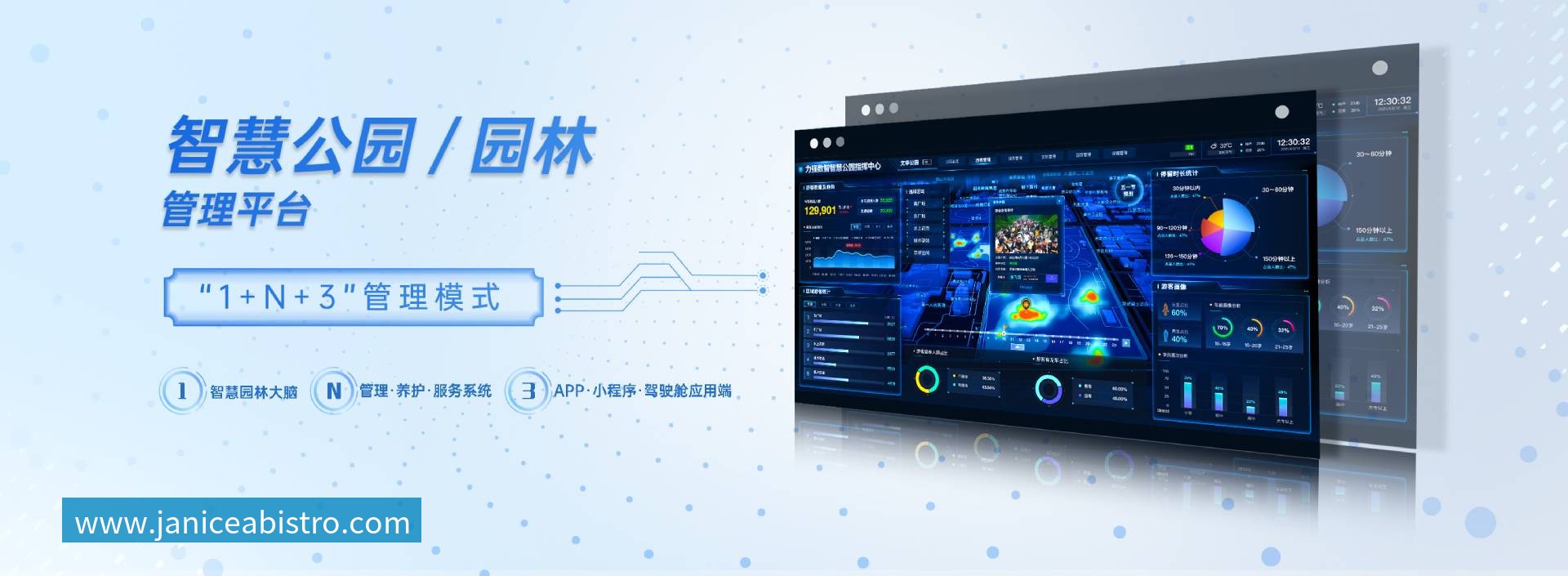 智慧园林管理系统-智慧园林管理平台-乐鱼体育