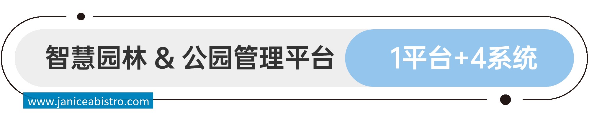 软件平台和应用系统 智慧园林&公园管理平台 1平台+4系统 软件平台和应用系统 智慧园林&公园管理平台 1平台+4系统