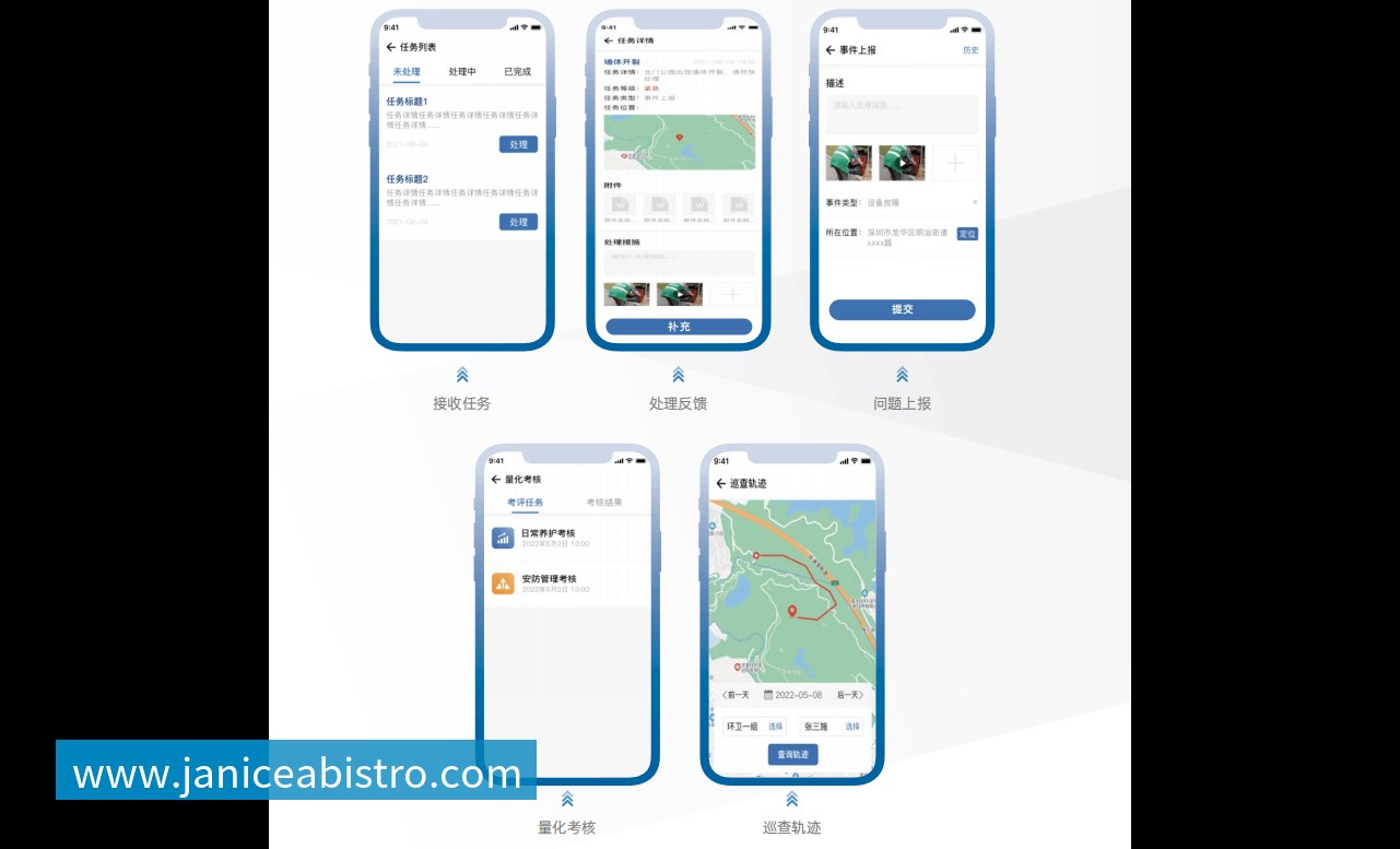 定制版智慧管理APP
