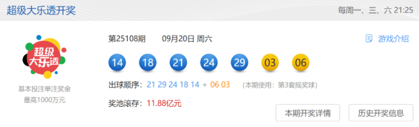 嘉定购彩者凭复式票中得大乐透第25108期基础一等奖 嘉定购彩者凭复式票中得大乐透第25108期基础一等奖