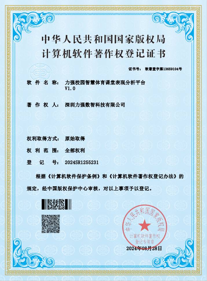 【软著】乐鱼体育校园智慧体育课堂表现分析平台