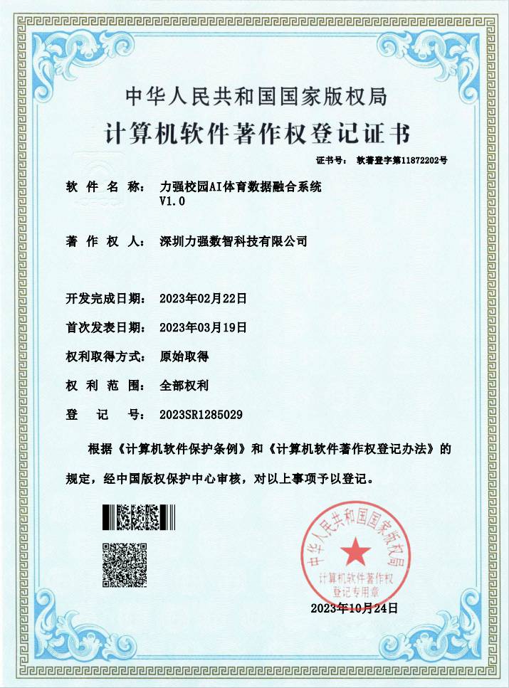 【软著】乐鱼体育校园AI体育数据融合系统