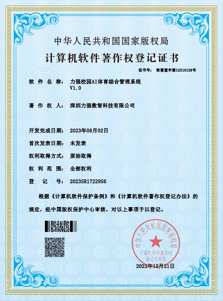 【软著】乐鱼体育校园AI体育综合管理系统
